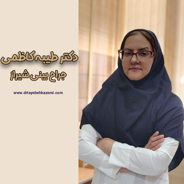 بهترین جراح عمل بینی - drtayebehkazemi.com